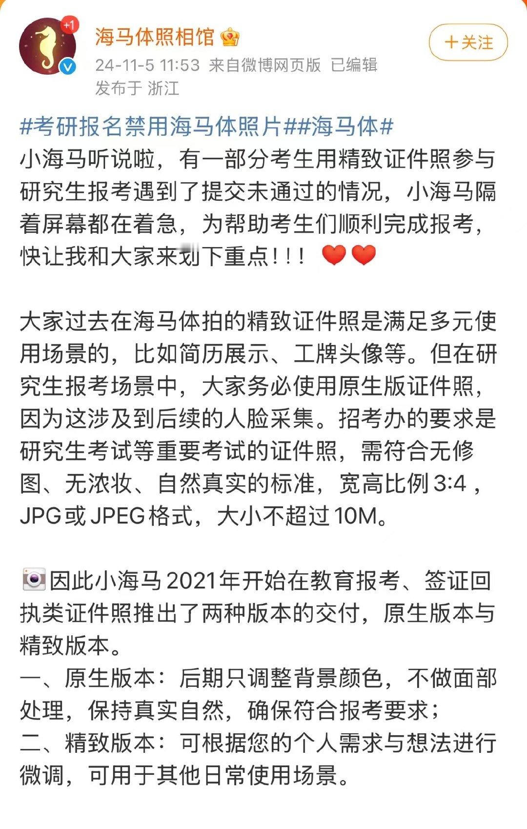 【#海马体回应考研报名被禁用#：店里有专门拍摄公务员、研究生考试照】近日，在20