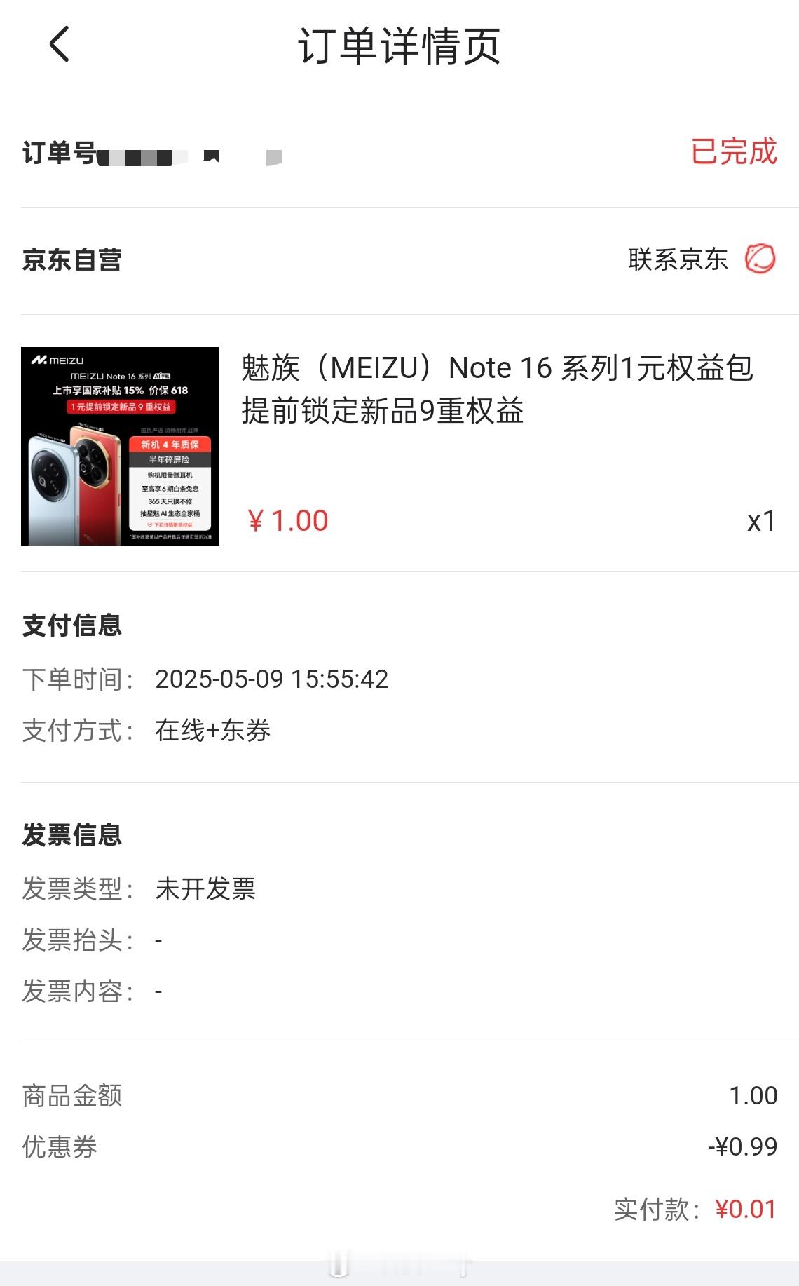 魅族 Note 16 系列 1 元超前订，这边好的事必须得冲一波，锁一下权益。领