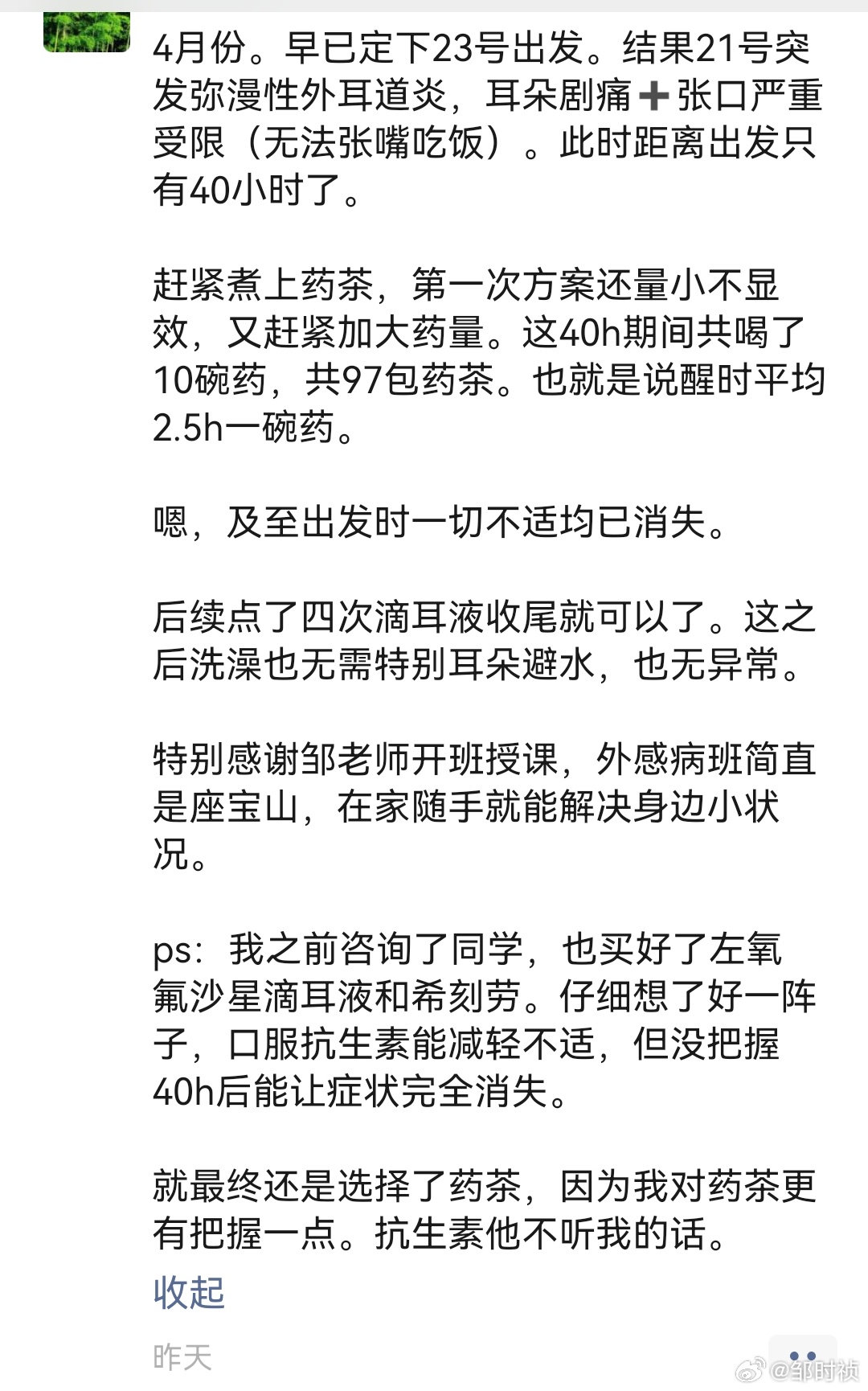 刚在朋友圈里看到的。这位中医学员本身就是西医博士，对抗生素能否起效及起效时间应该