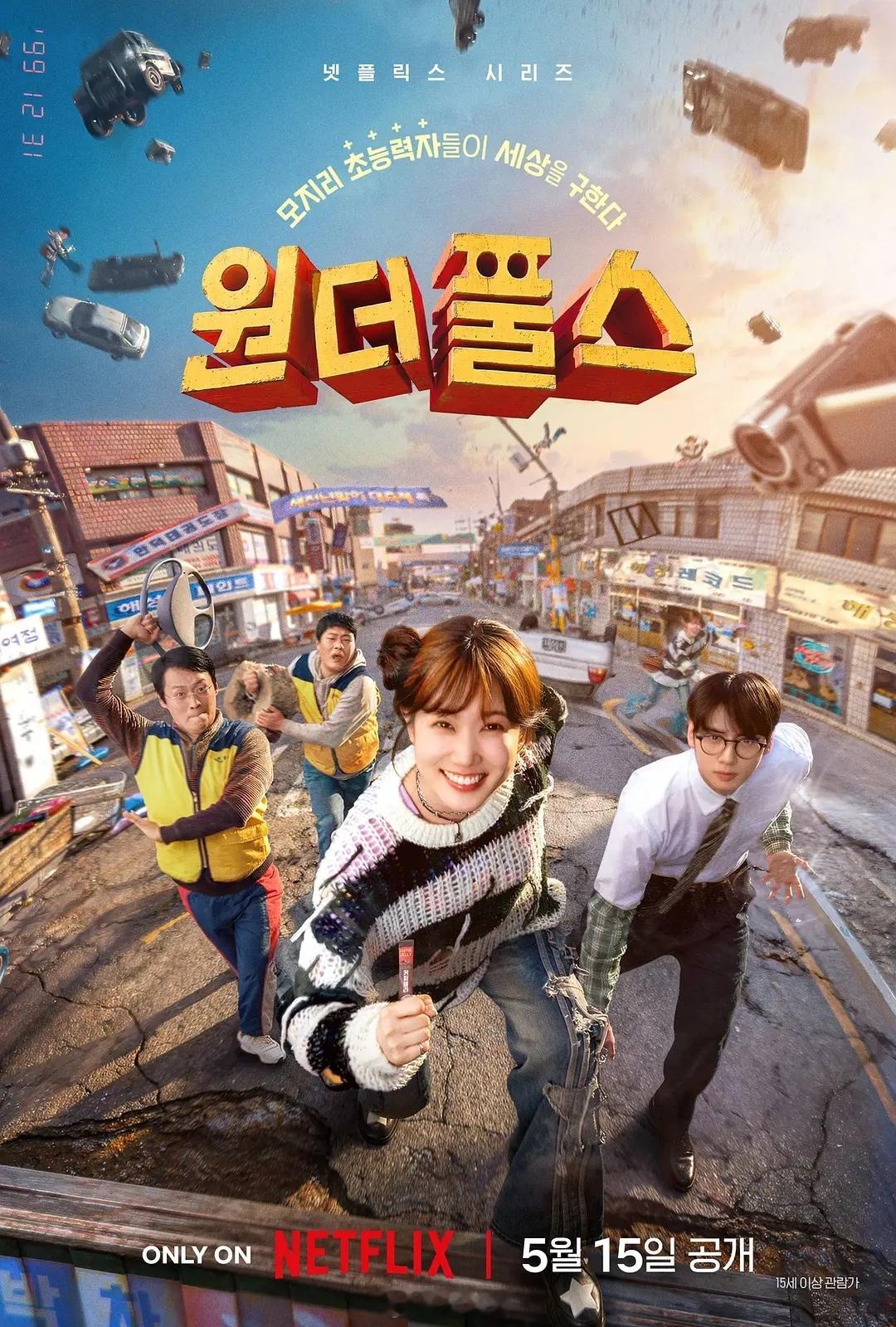 《超能路人甲》高分韩剧推荐车银优 朴恩斌主演韩国 剧情 喜剧 动作2026-05