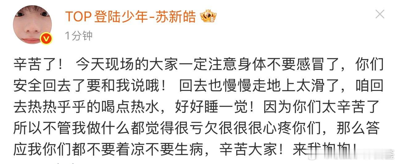 苏新皓说了3遍辛苦了啊啊啊啊啊苏新皓说了3遍辛苦了 ​​​