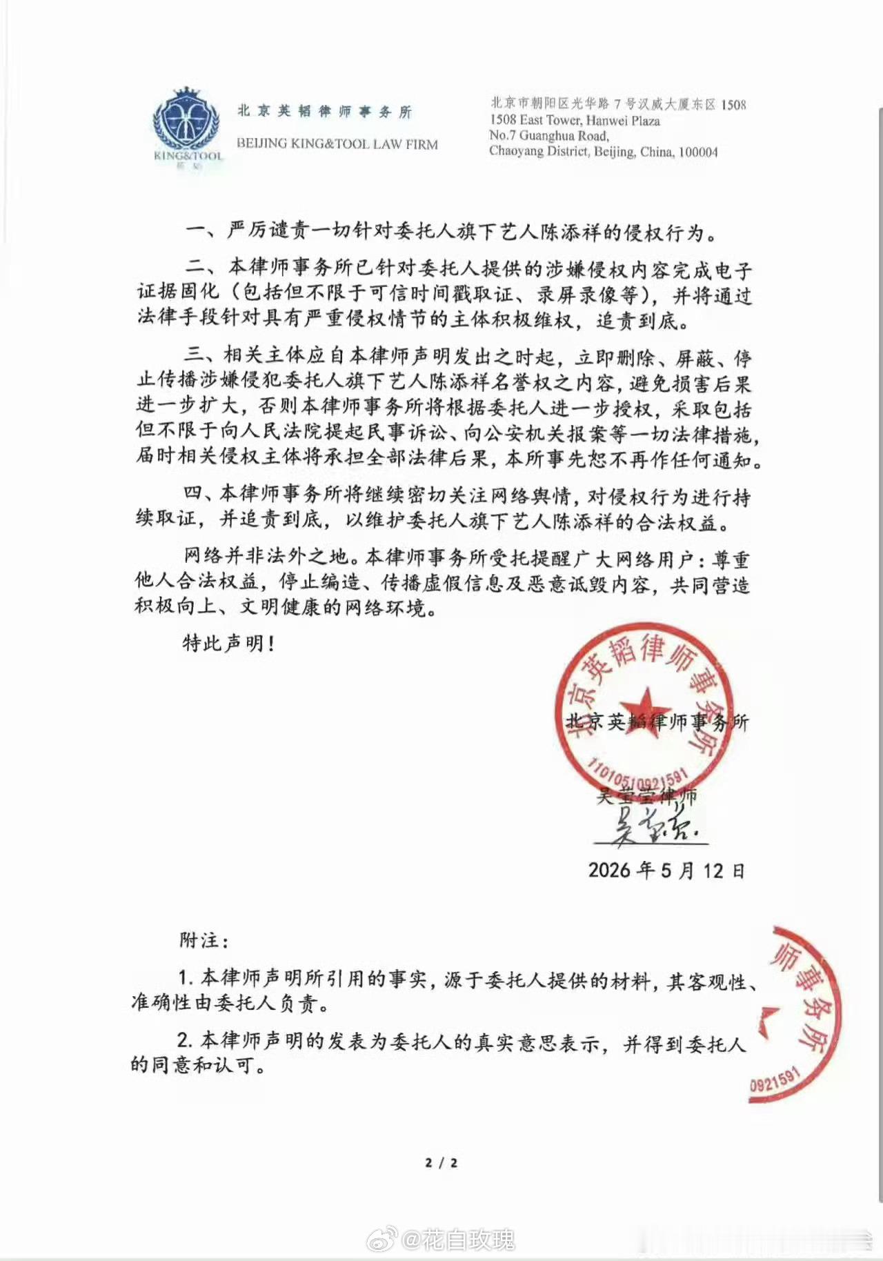陈添祥 何聪睿 刘念又来一个词条……上个月就已经澄清过了的谣言没完没了了还 实锤