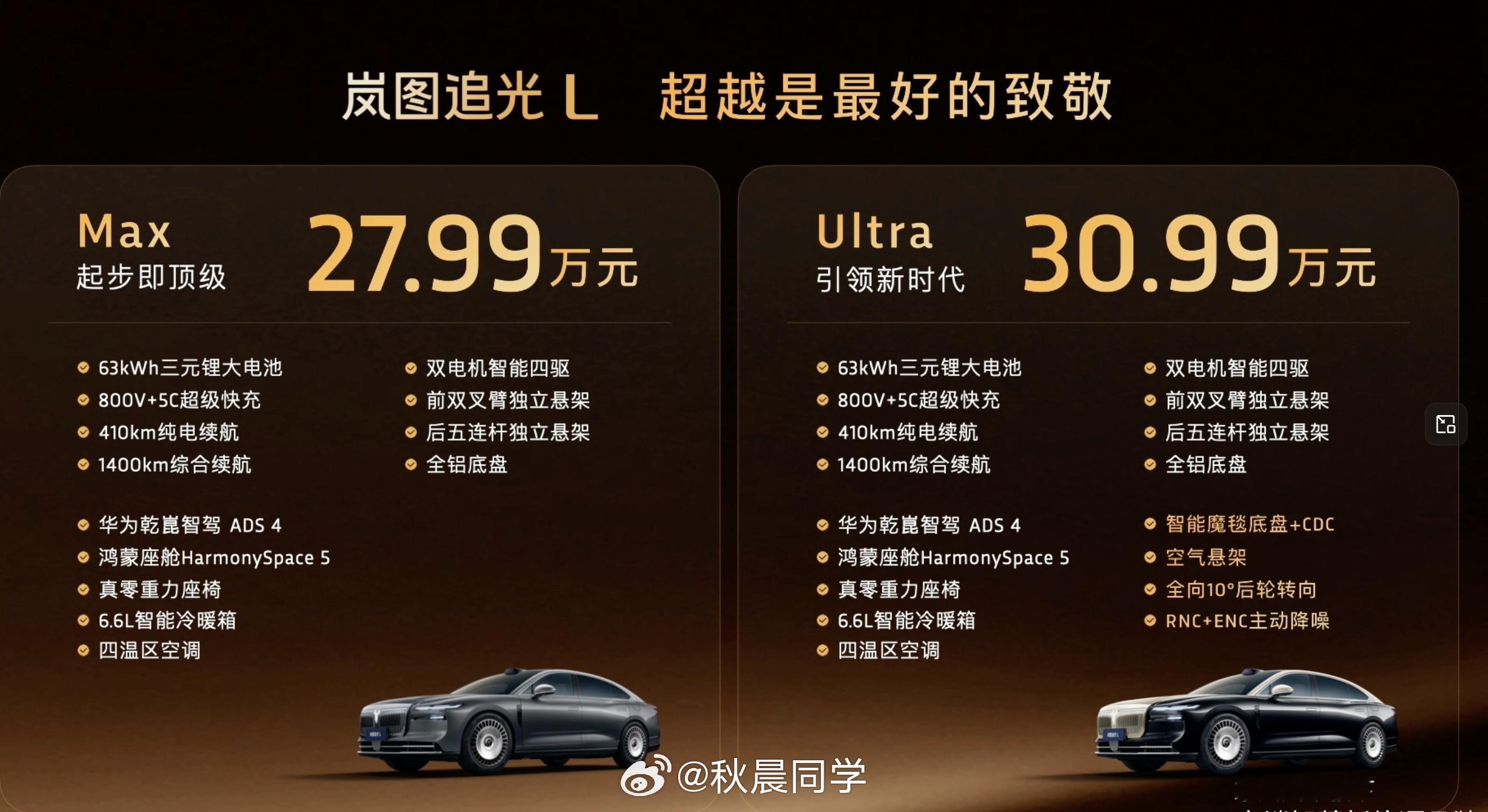 岚图追光L上市了，27.99-30.99万中大型轿车，岚图旗舰轿车主打豪华优雅，