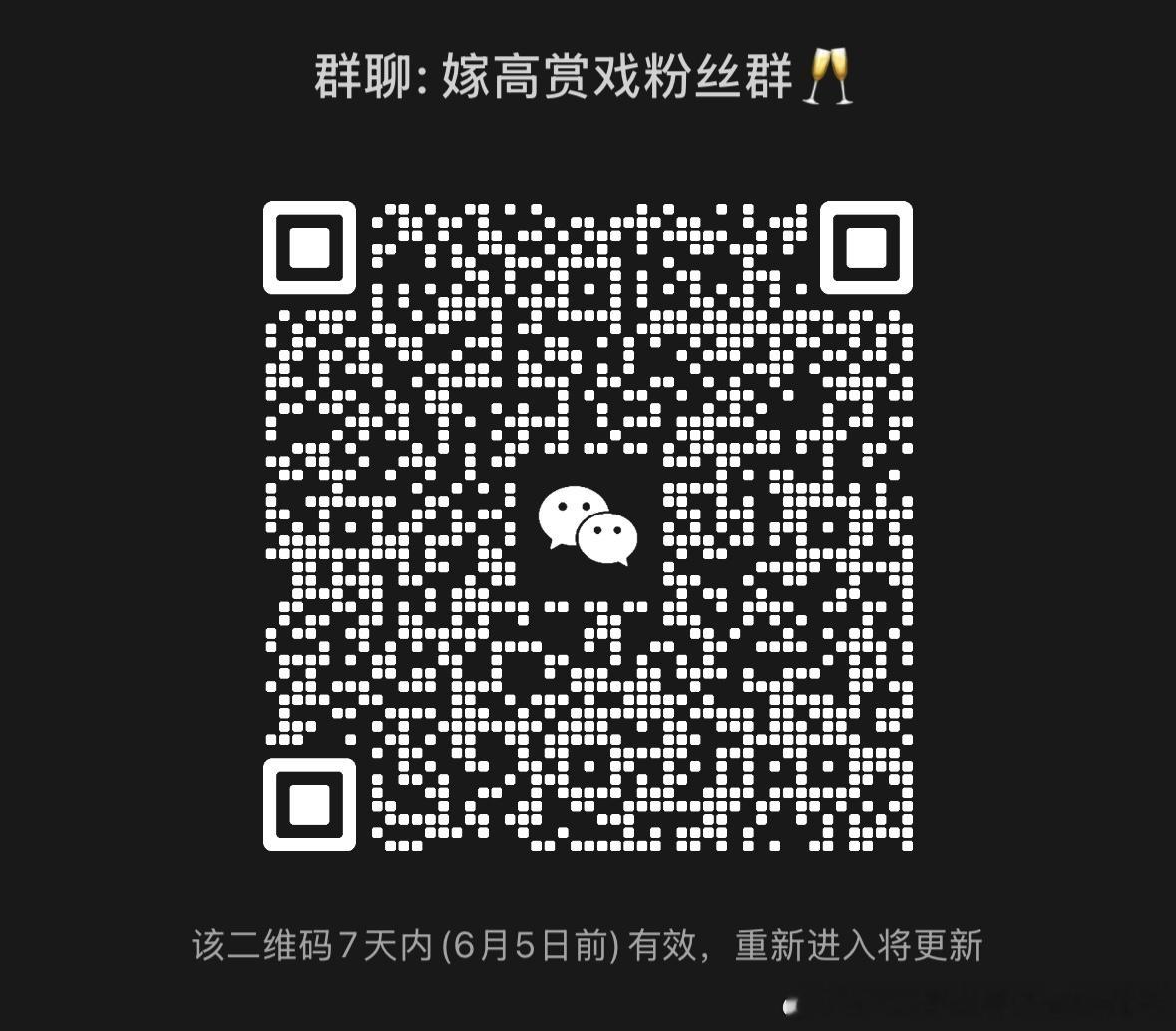合闫栎色  宝子们 新建了一个嫁高wx群 想一起讨论剧情的 请进新的～come 