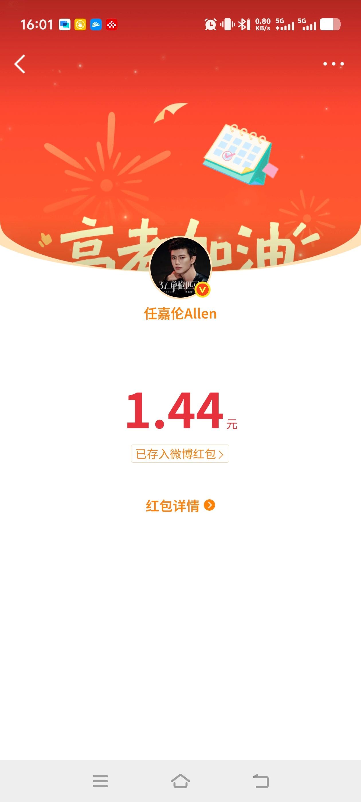 高考加油！金榜题名！旗开得胜！和“优质正能量偶像”任嘉伦 一起为高考学子们加油?
