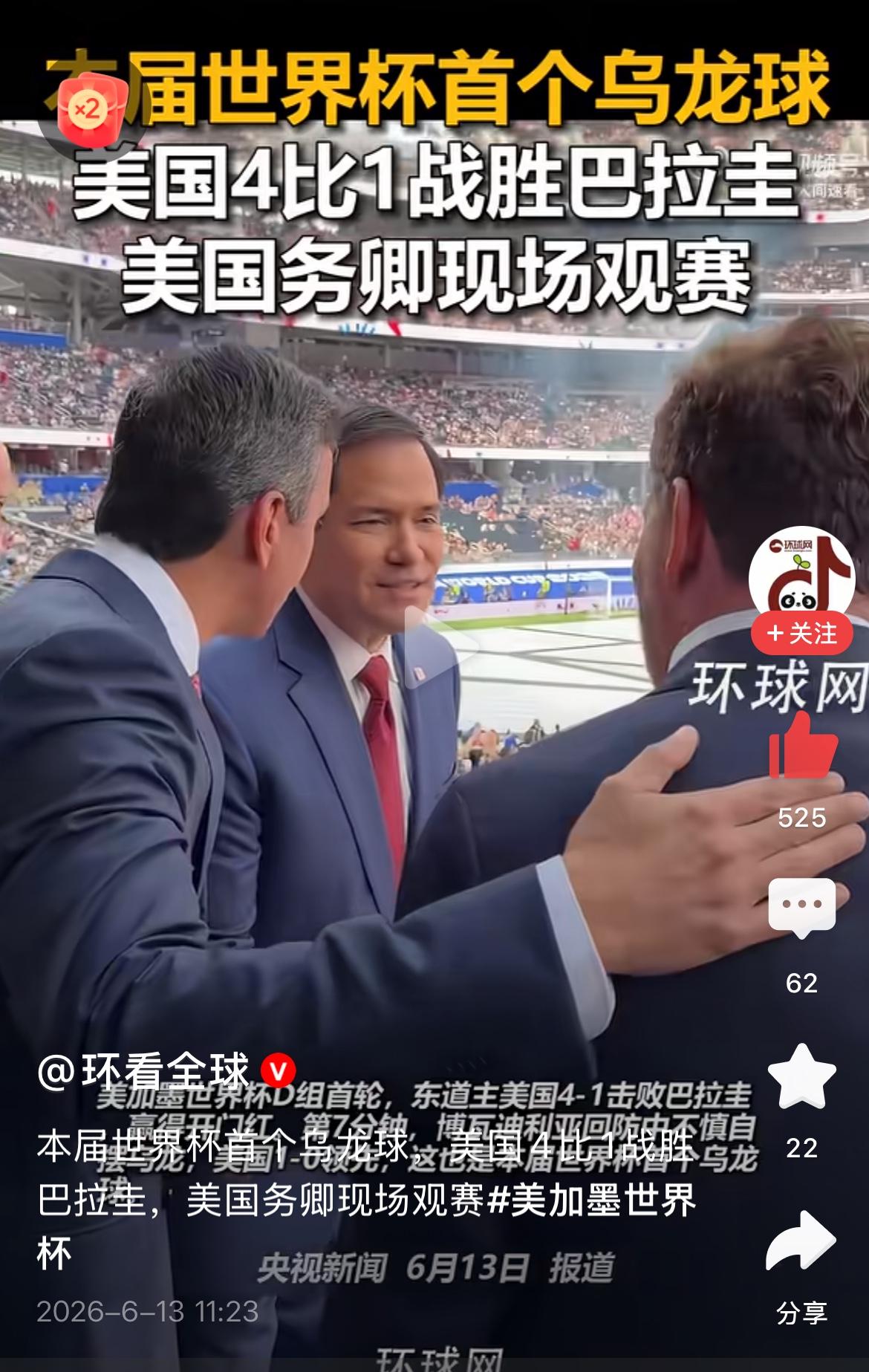 美国男足在2026年世界杯首场比赛中，以4:1大胜南美强队巴拉圭队。
南美足球无