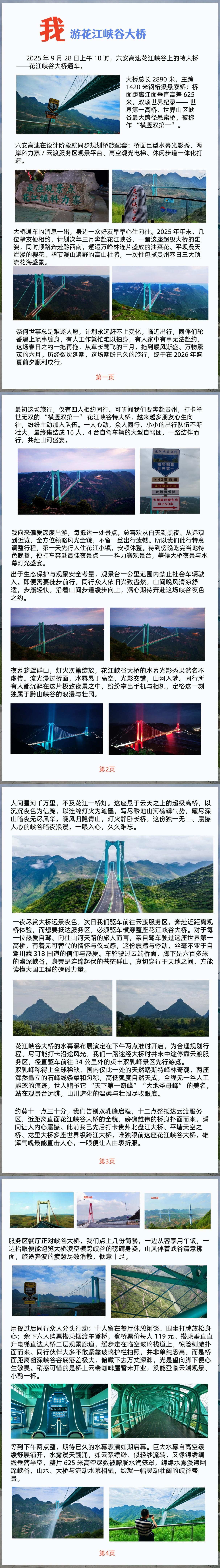游记这样做，何愁没有人看，游花江峡谷大桥