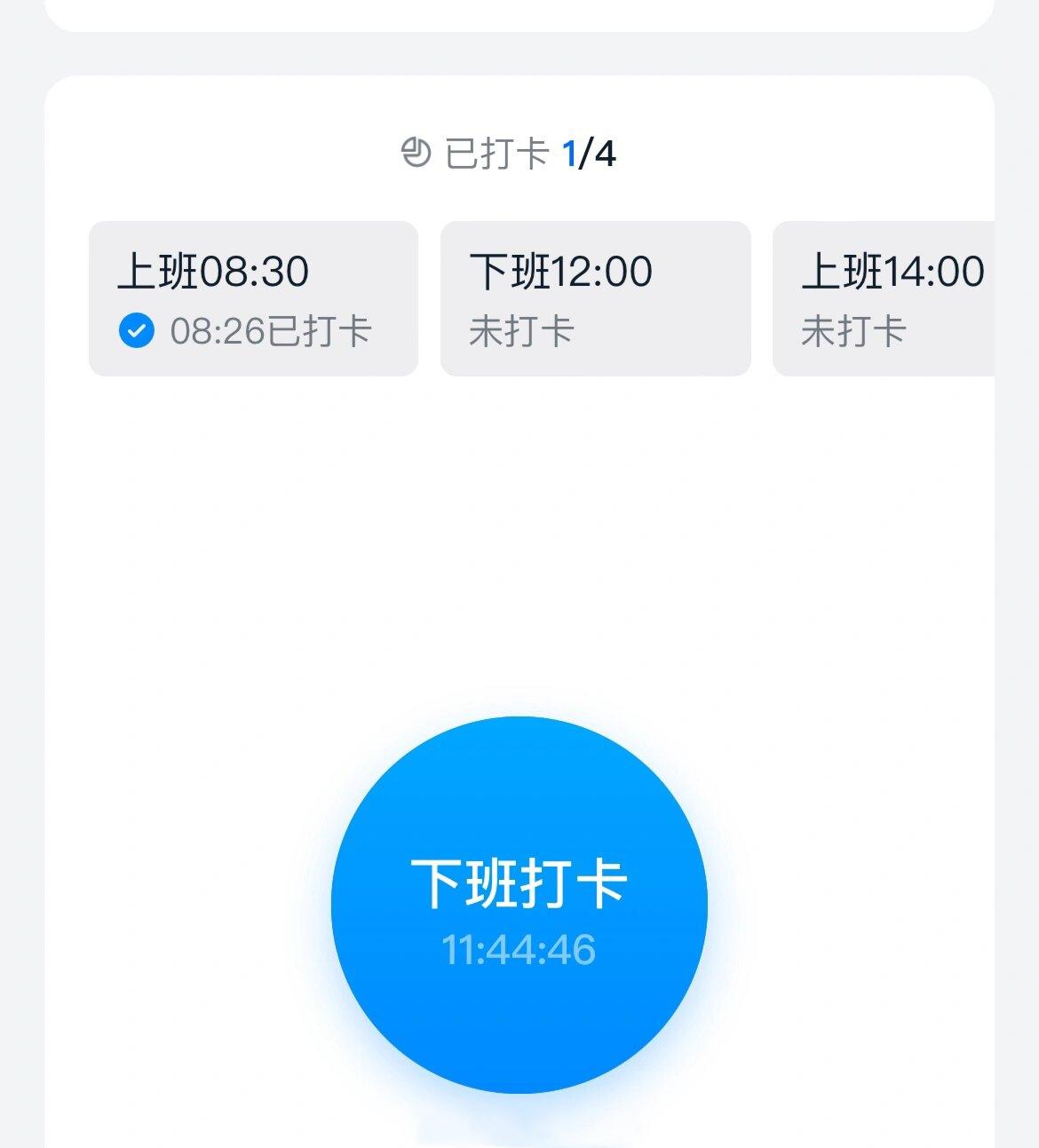 #第一次见上班打4次卡的公司#
如果不是曾经经历过，我也会难以相信会有这么繁琐上