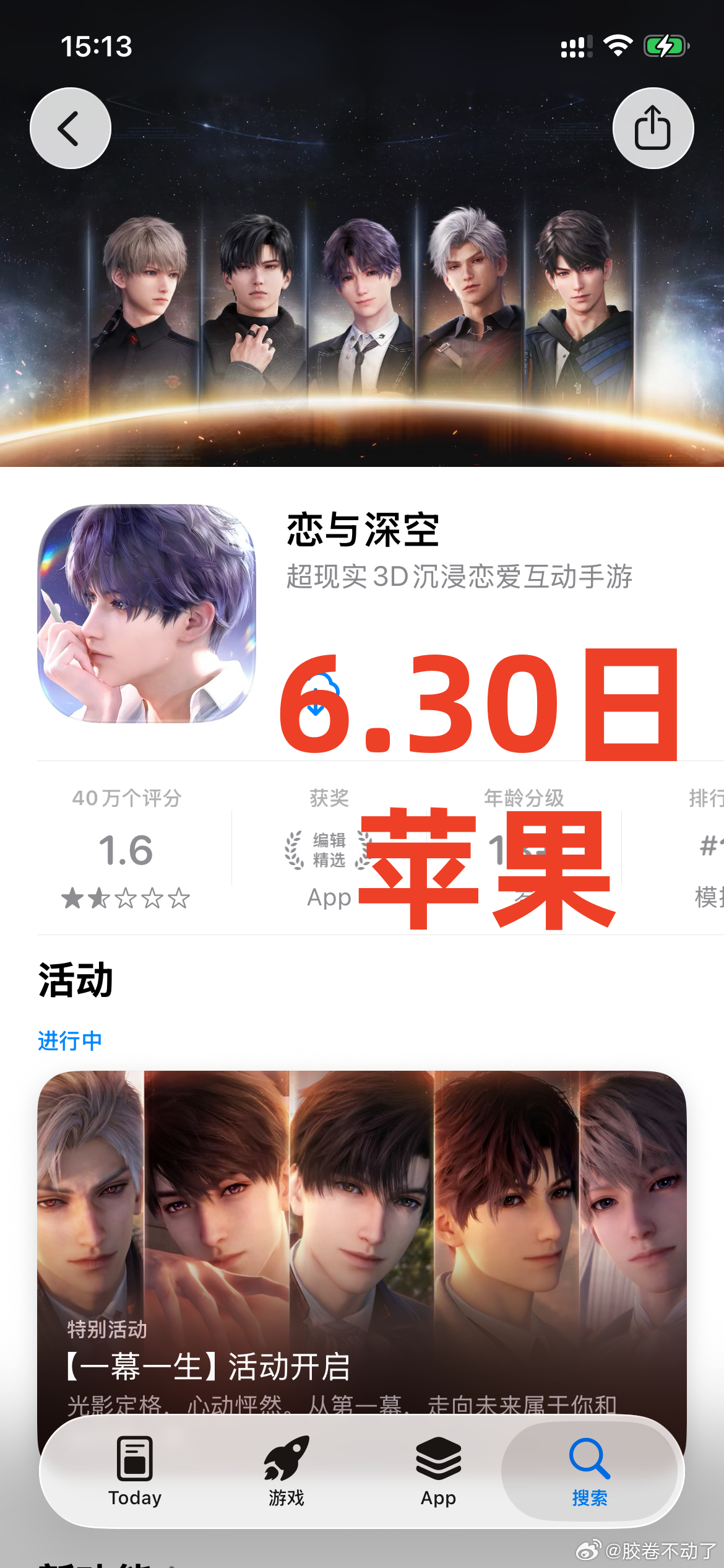 恋与深空 苹果AppStore的评分从1.7降到了1.6。加油呀！！！姐妹们！！