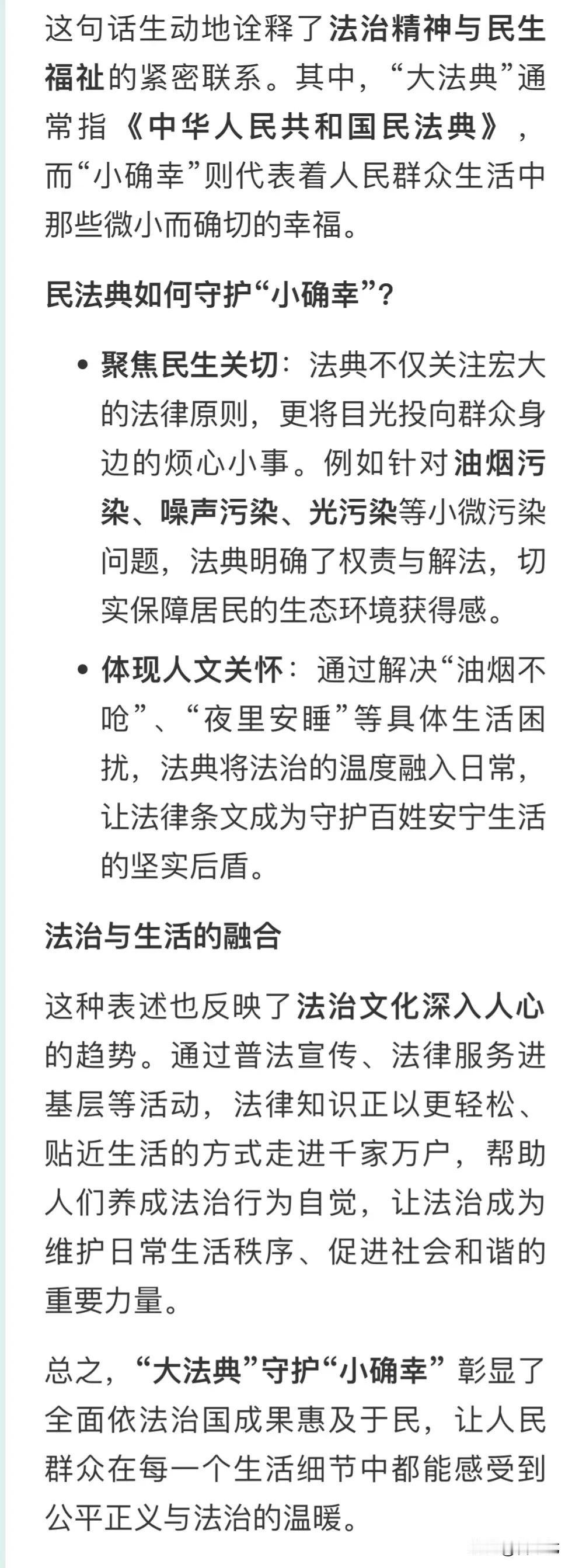 这句话生动地诠释了​​法治精神与民生福祉​​的紧密联系。其中，“大法典”通常指​