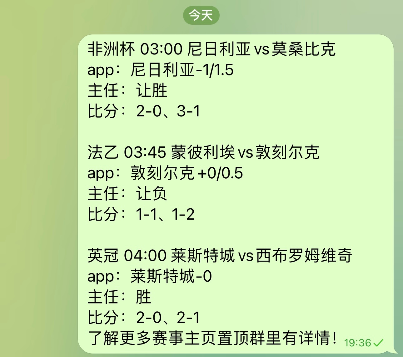 🍢今晚三窜一，也可走单关003非洲杯 03:00 尼日利亚vs莫桑比克004法