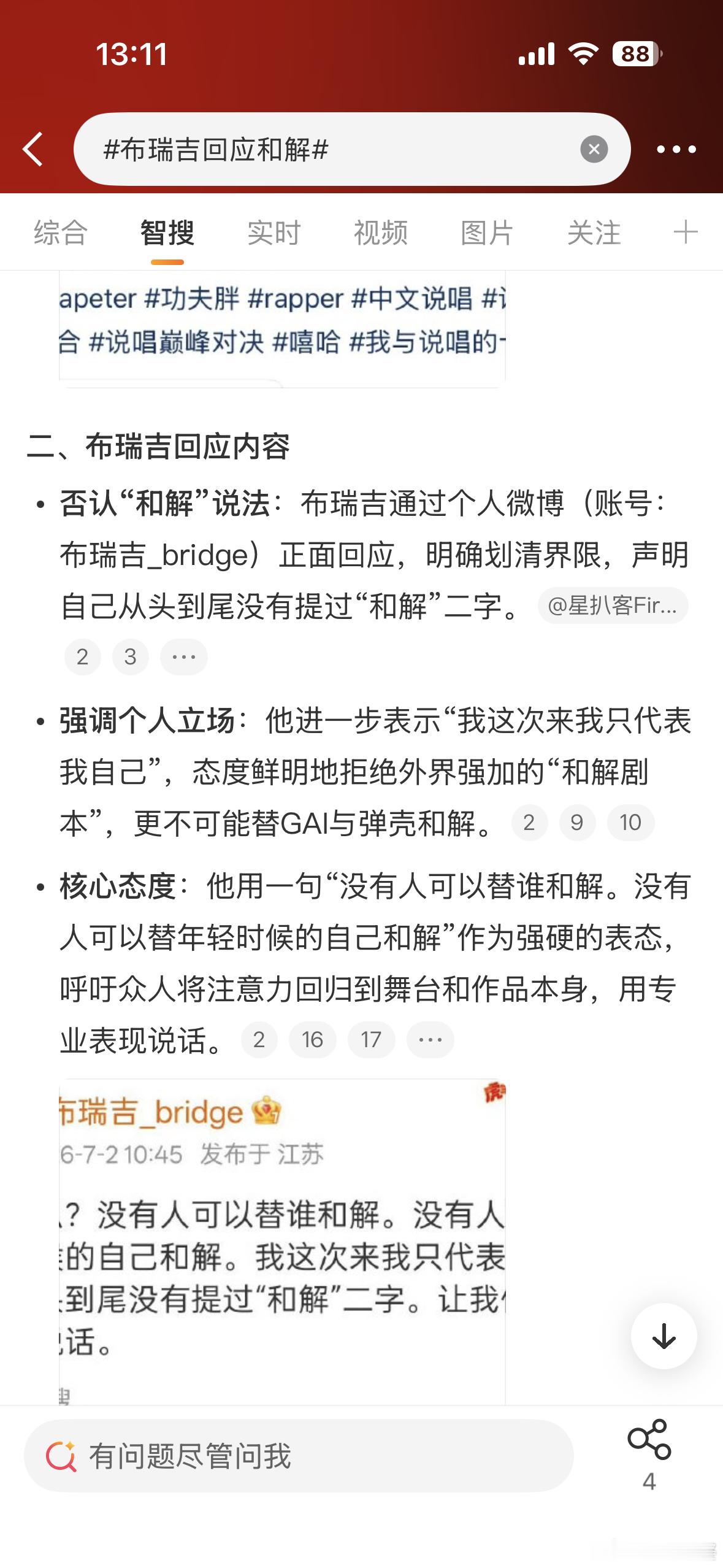 布瑞吉回应和解说真的，布瑞吉说得对——“没有人可以替年轻时候的自己和解”。当年那