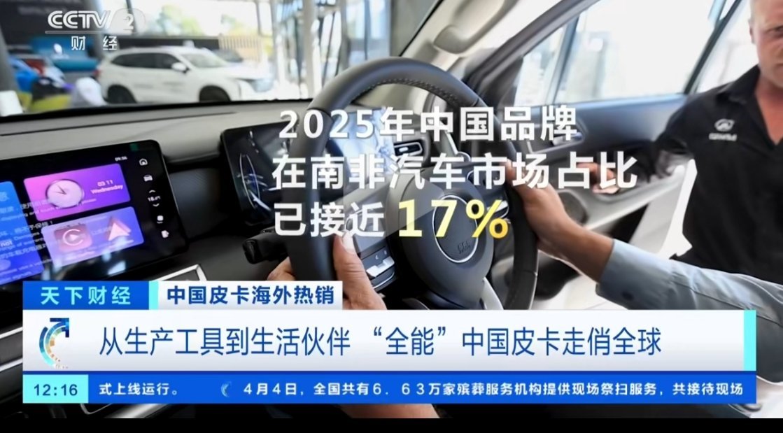 中国皮卡热销全球以前是福特、丰田垄断皮卡，现在中国皮卡直接弯道超车，新能源技术碾