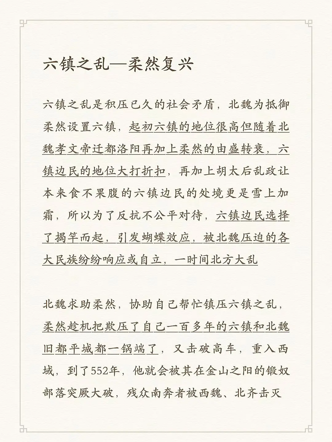 六镇之乱。