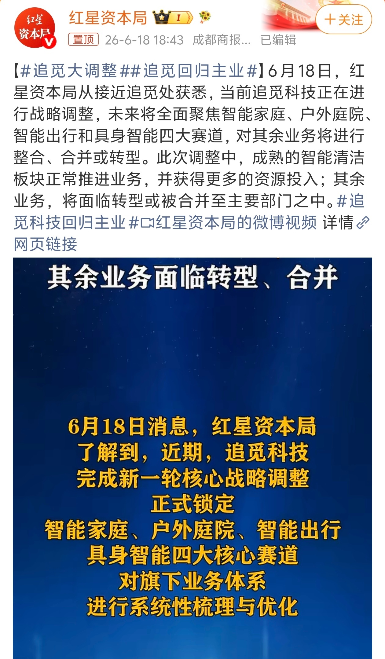 追觅大调整我觉得这样倒是合理很多，聚焦一些自己专业内的，之前说的很多，很多，我觉