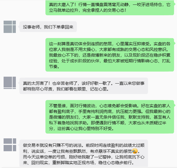 收到很多实盘伙伴的安慰，心里真的特别温暖。我当初踏入这个投资市场，初衷一直都很简