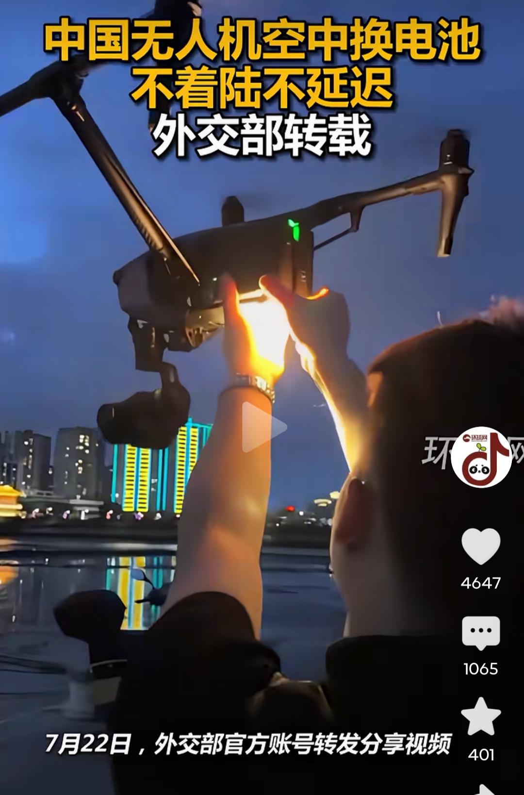 外交部都亲自转载，这排面直接拉满！中国无人机这次绝对够硬核。

大家应该都经历过