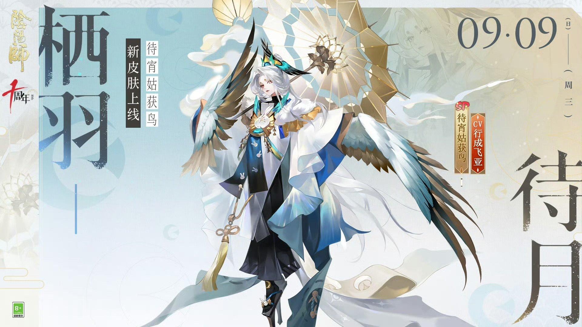 13853【阳师】好美居然还是免费的😭😭姑姑😭😭 ​​​