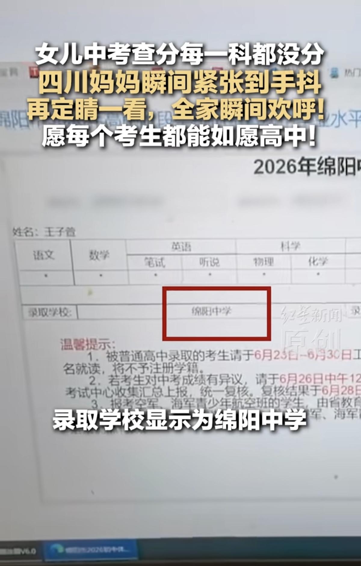 四川绵阳，一家人帮女儿查中考分，结果页面全是空白，妈妈手抖到握不住手机。女儿转头