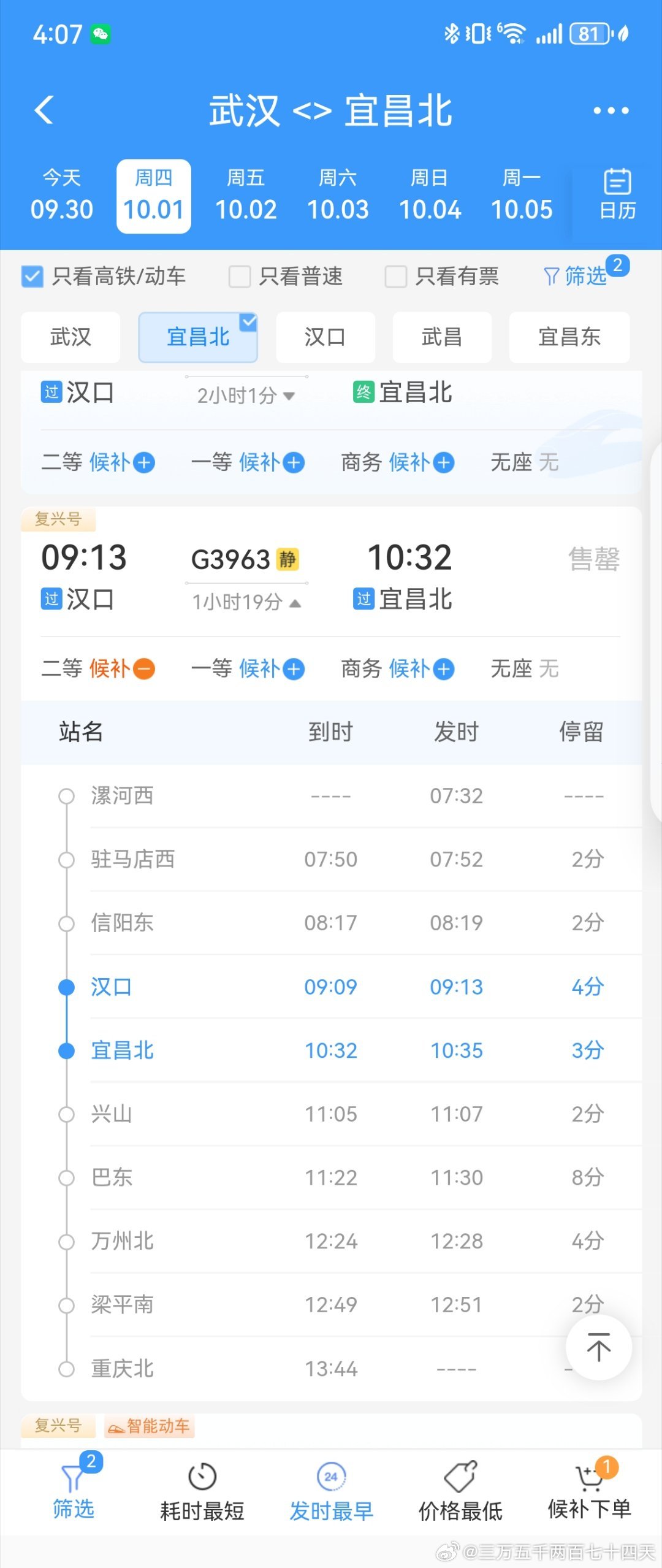 回兴山 杀进2小时👍 ​​​