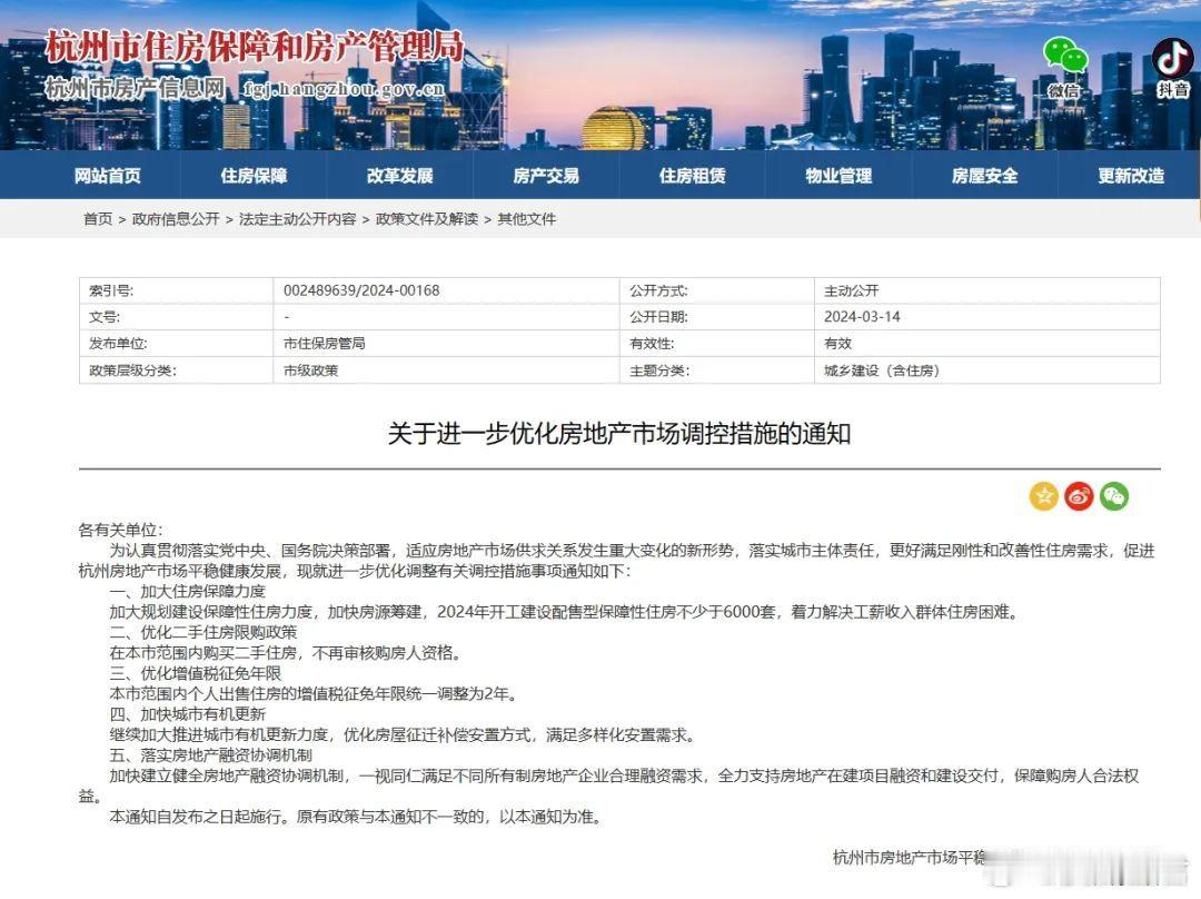 越来越多城市开始脱光了，我劝你快跑！昨天，杭州动了。二手房全面取消限购，增值税免