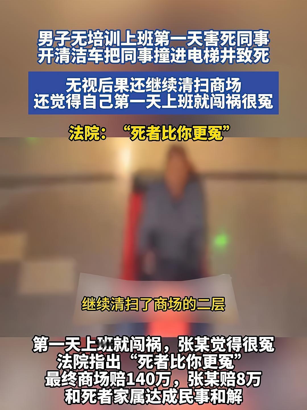 这事儿着实令人唏嘘不已。新入职的保洁员张某，上班第一天既未经过岗前培训，也无特种