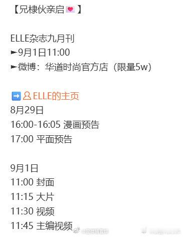 王鹤棣ELLE金九预热对接发布王鹤棣《ELLE》金九节奏，创刊80周年金九的含金