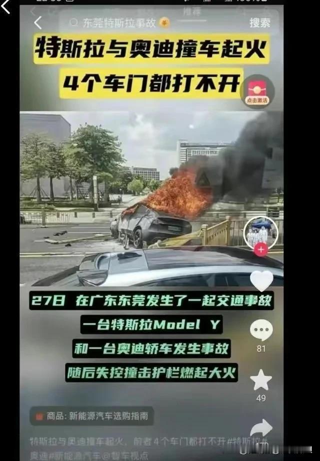 特斯拉起火怎么没人转发了，也没有热度，也没有几个人谈一下为什么车门打不开，你们怎
