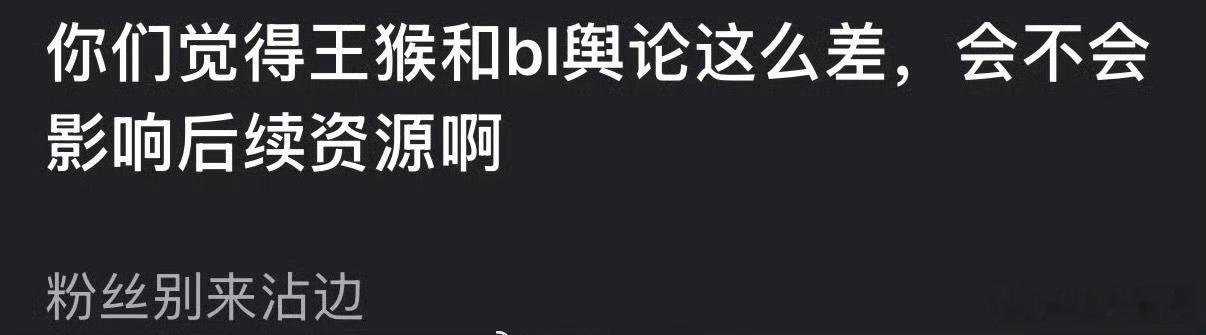 王鹤棣✖️白鹿最近争议很大，后续影视、商务资源会受到影响吗？严重下滑?
