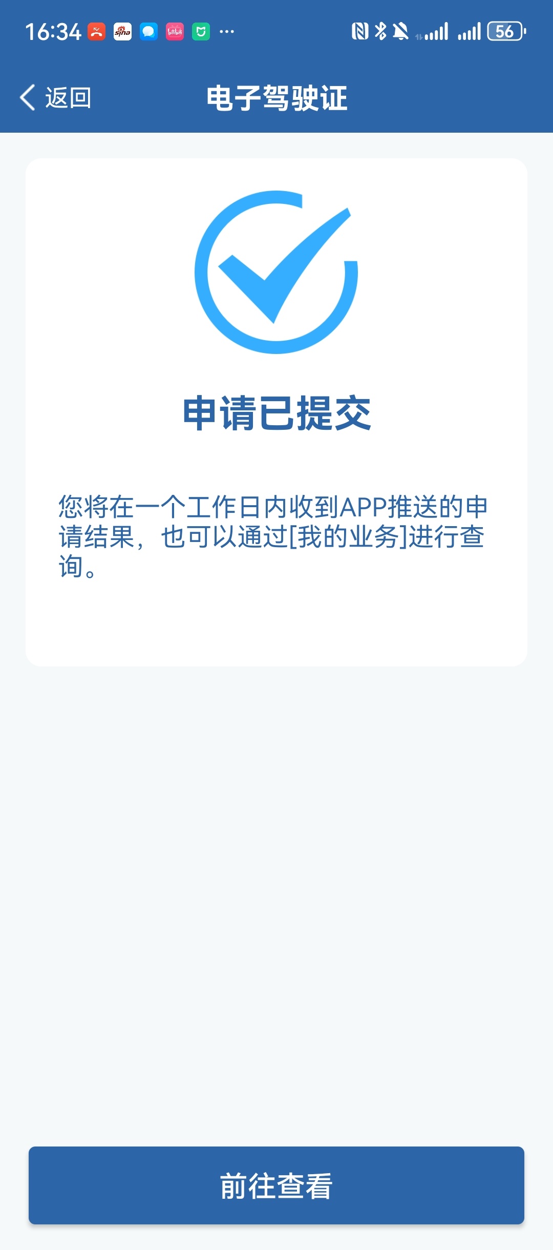 走在大街上，在这儿申请电子驾驶证呢，要人脸识别，我就把手机抬起来拍自己前脸前面有