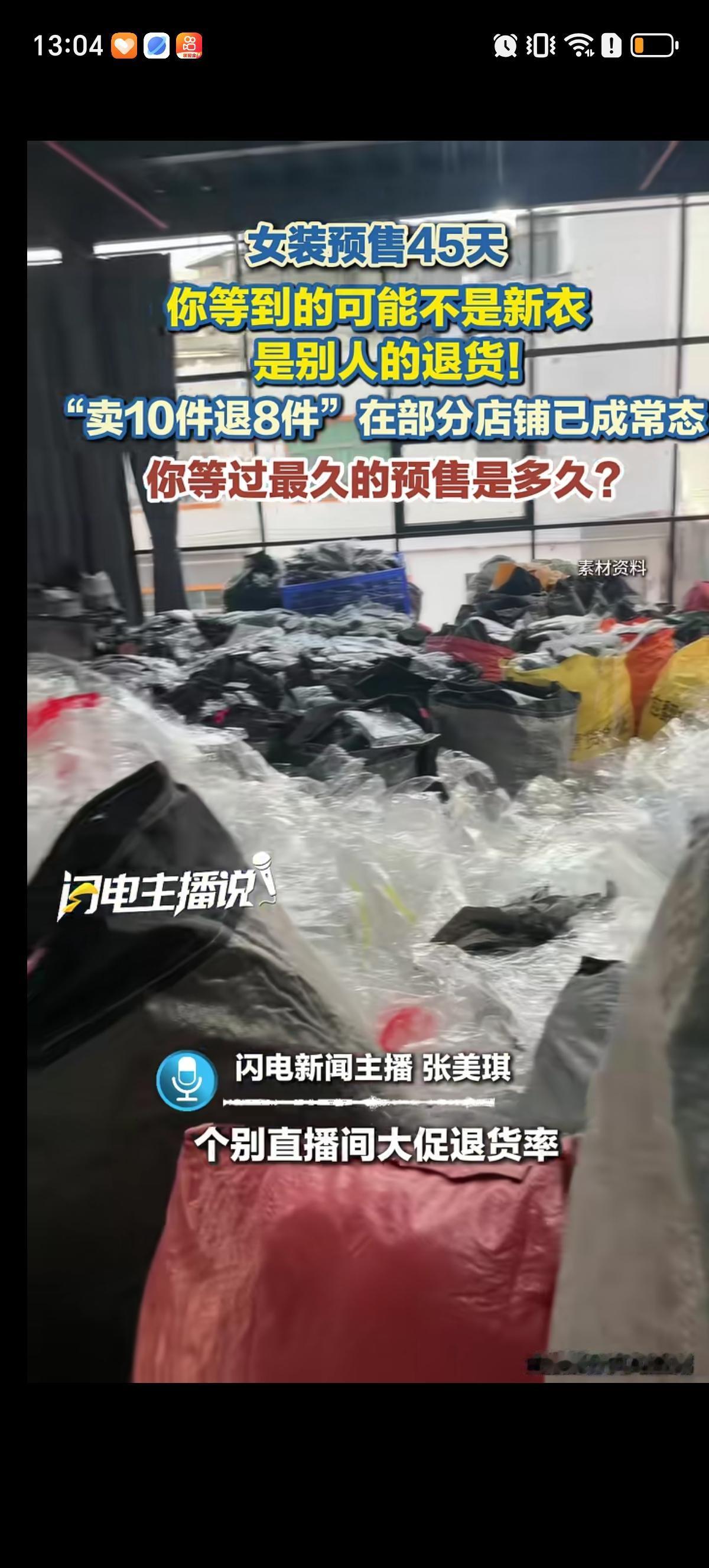据报道，女装预售之所以从7天拉长到30天、45天，不是衣服卖的太火缺货了，而是在