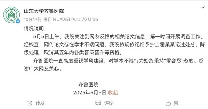 “男性子宫肌瘤手术”事件责任都在护士？给护士处分就算结束了？