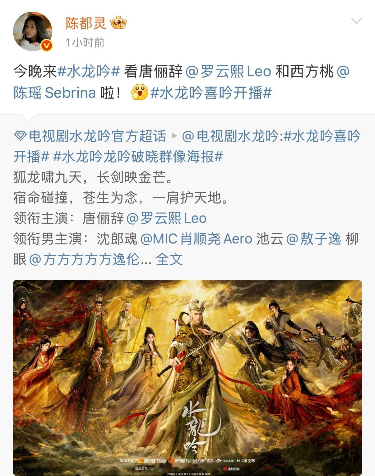 陈都灵发文宣传罗云熙陈瑶新剧水龙吟了呀！真好！[拜托]水龙吟开播 ​​​