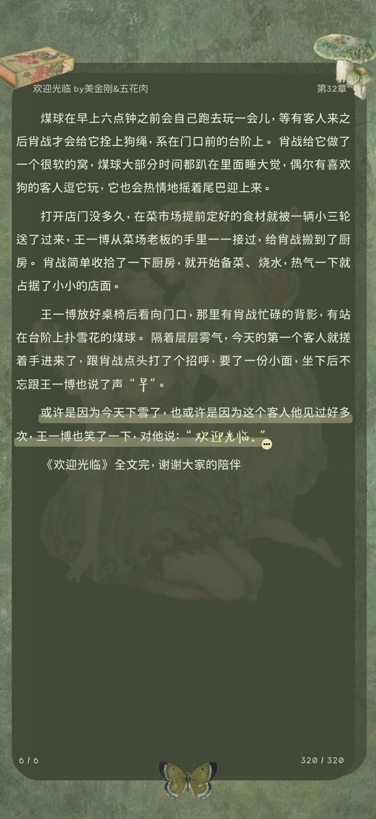 📖「欢迎光临」这篇好萌我好喜欢啊，虽然没有大的争吵和虐点但是让我看得好幸福，欢