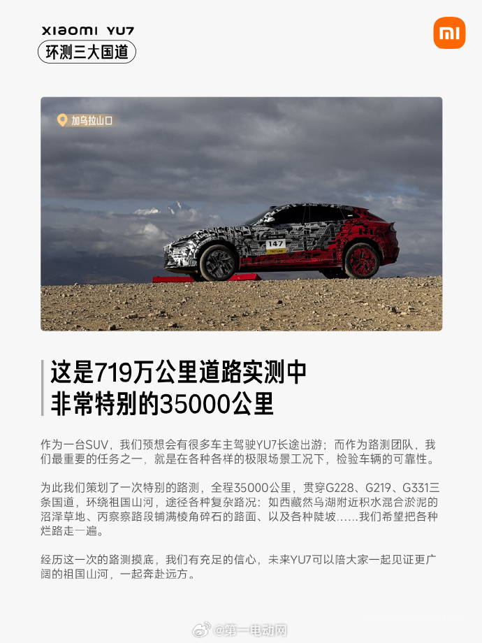 前三张图是让大家知道小米YU7全国无论多复杂难走的路都去路测过了 小米YU7 后