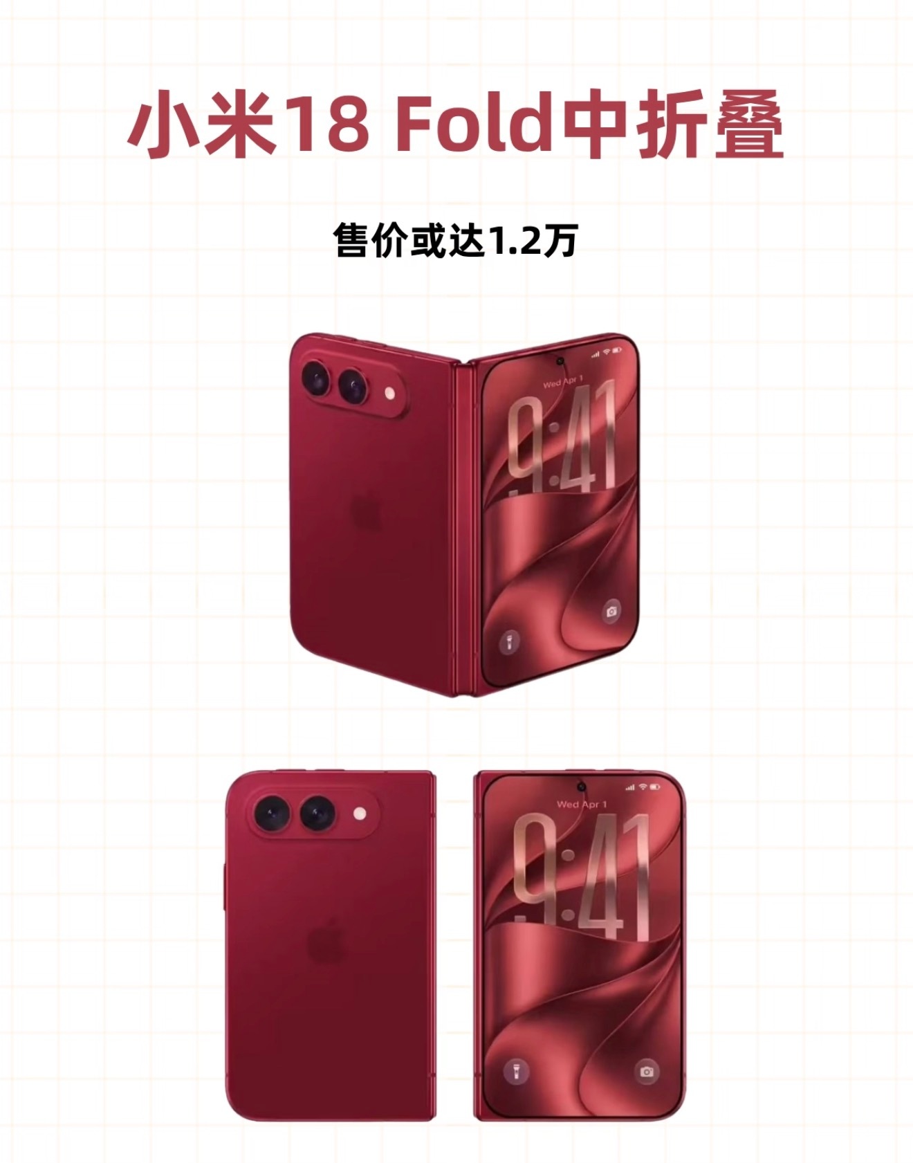小米18 Fold定档9月7日正式发布！全新中折叠形态，搭载玄戒O3芯片与长鑫L