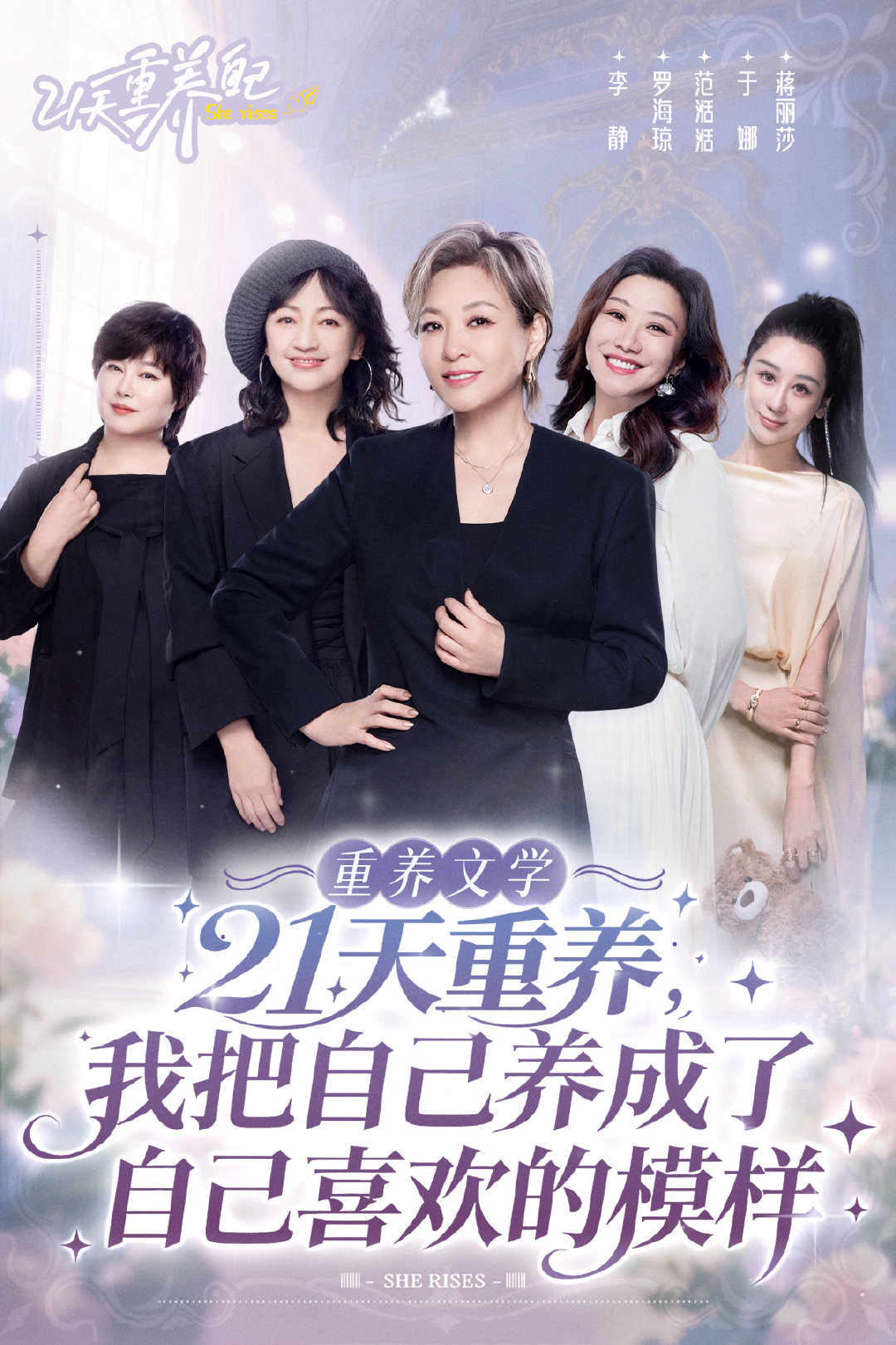 内娱综艺直面中女困境21天重养自己打破年龄世俗偏见，中年女性依旧可以闪闪发光 