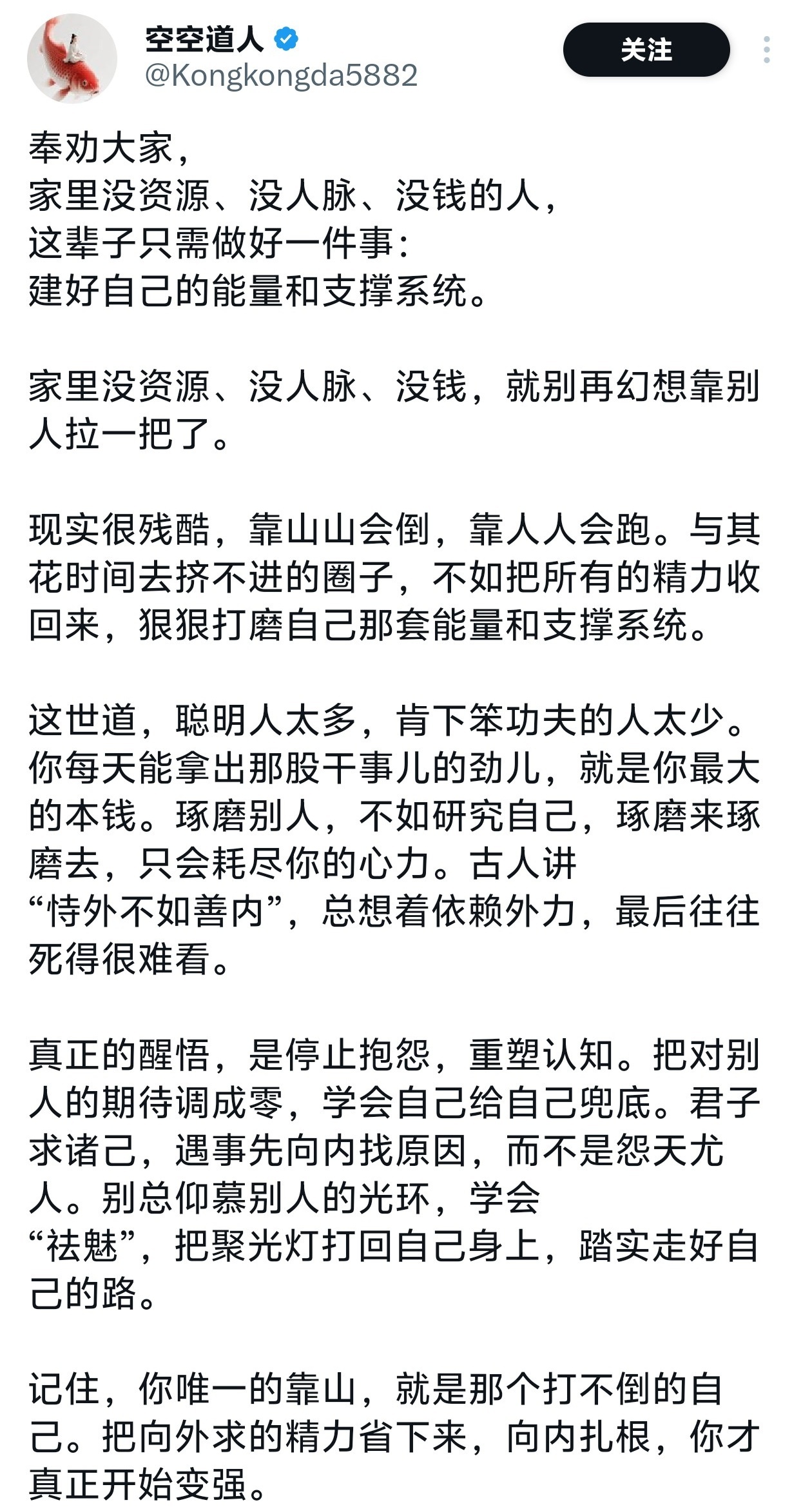 家里没资源、没人脉、没钱的人，这辈子只需做好一件事：建好自己的能量和支撑系统。 