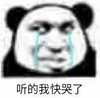 啥几把下地狱防吞 下次就来个上天堂吧 
