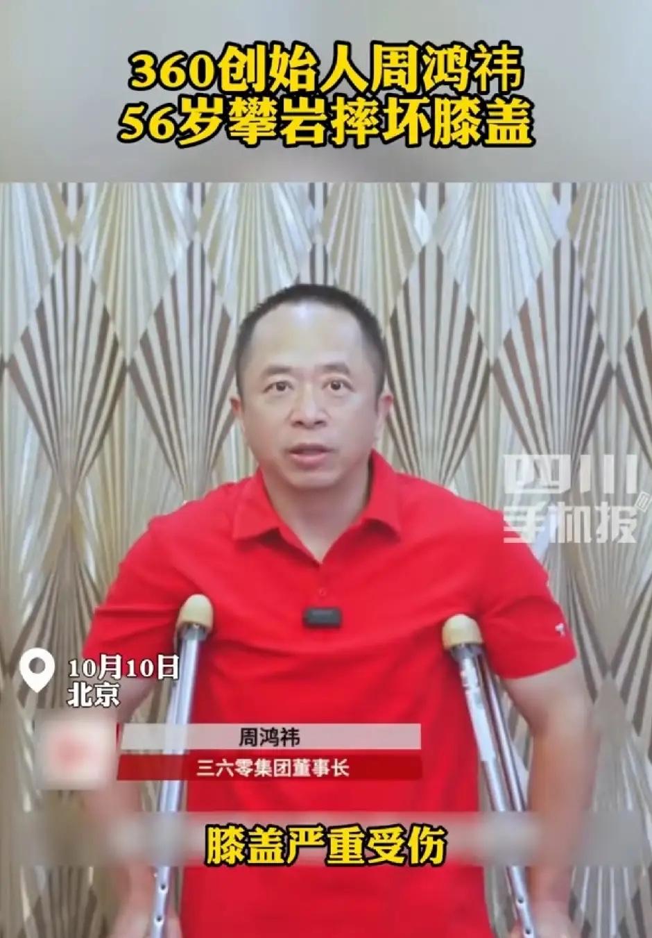 太现实了！56岁上市公司老板攀岩摔到骨折，朋友圈里没多少慰问，反倒全是嘲讽！一把