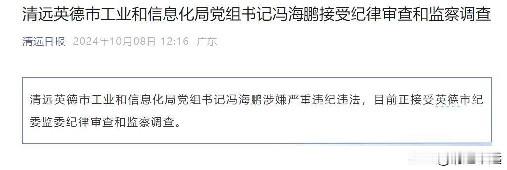 清远反腐一直在路上！清远不远，清远更清！