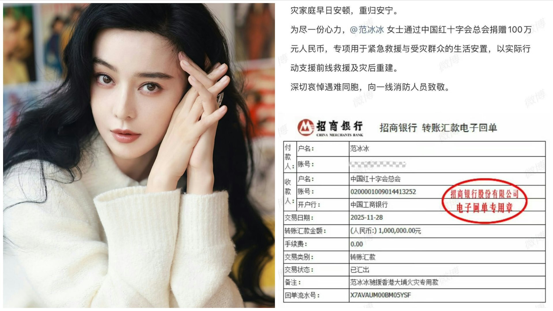 新晋影后范冰冰，捐出 100 万元人民币，用于火灾救援及受灾群众生活安置，她祈愿