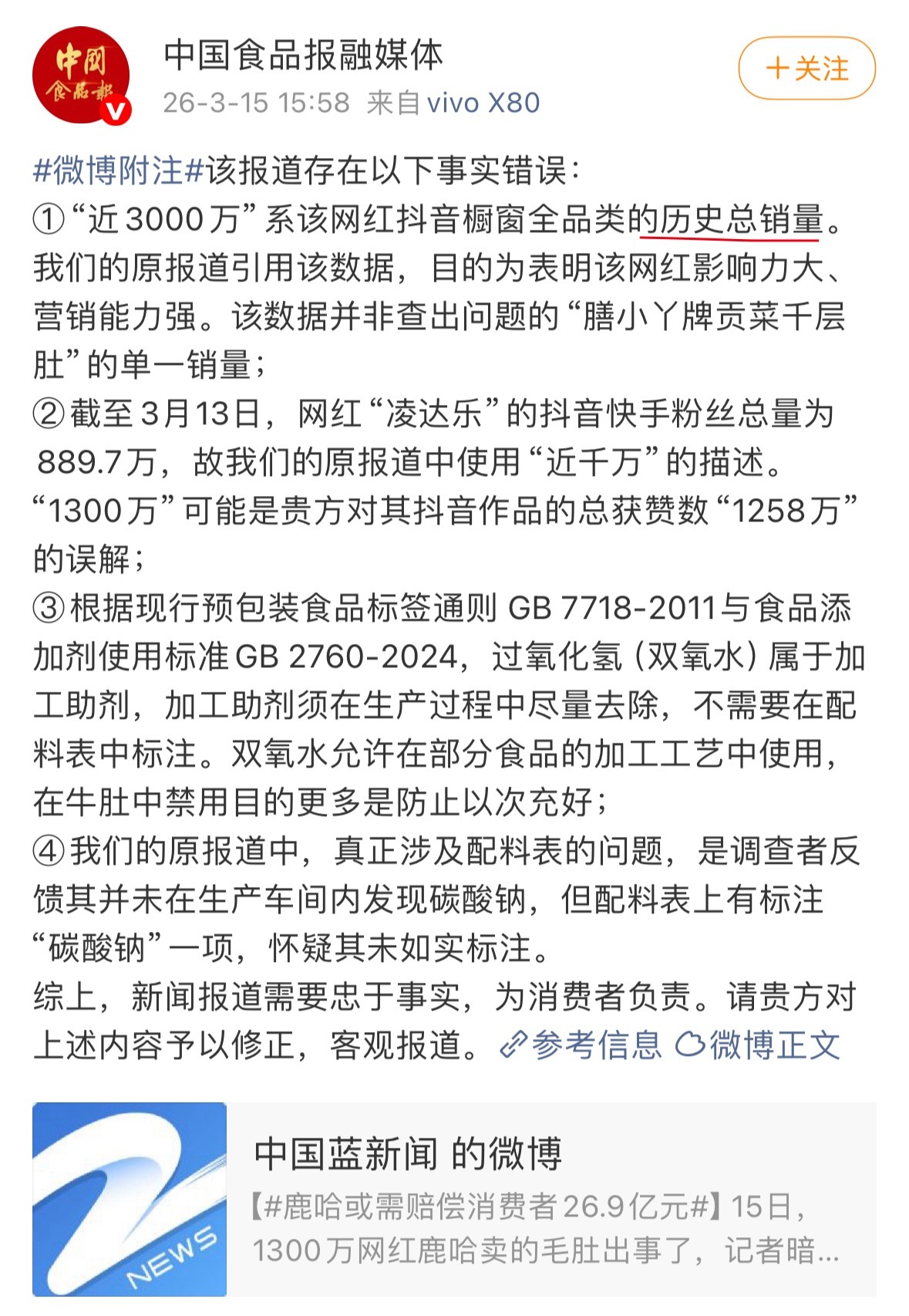 鹿哈或需赔偿消费者26.9亿元尴尬了，被打假了，应该是没有这么多的。3000万单