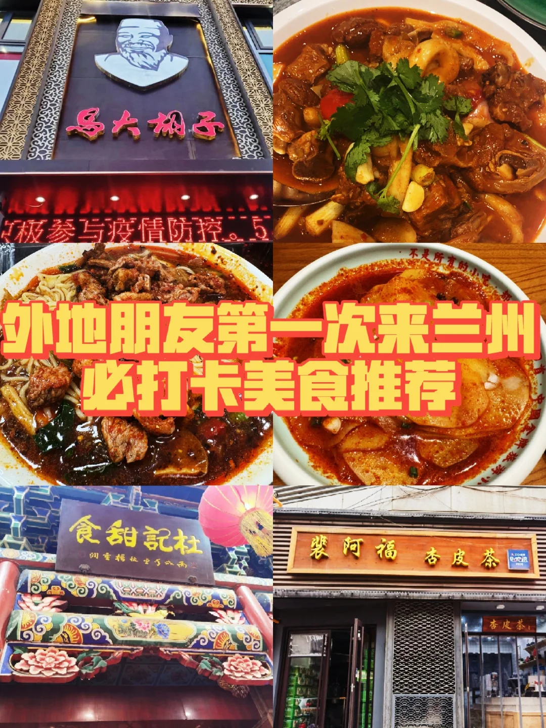 重点！外地朋友夏日来兰州必打卡美食推荐