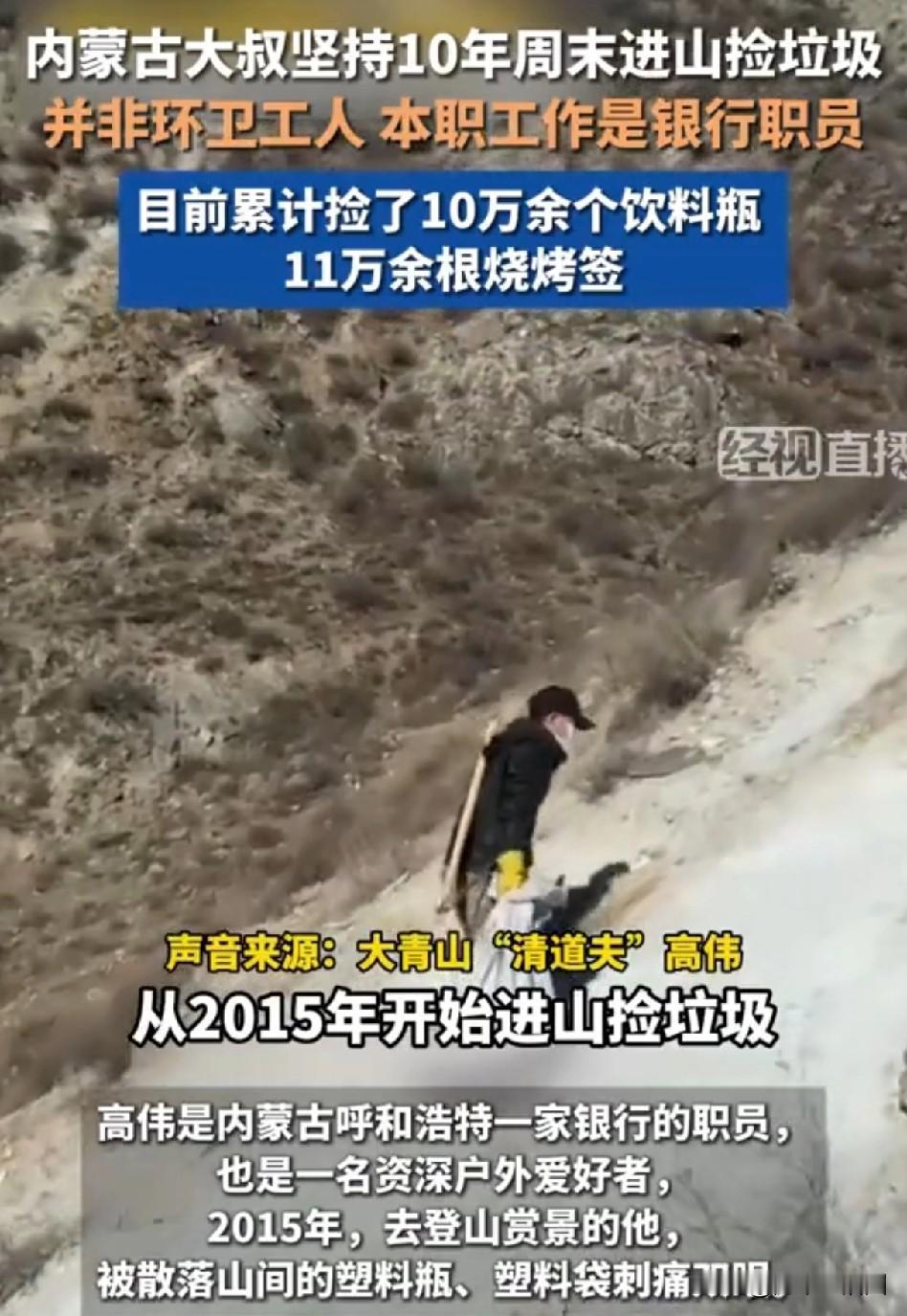 做一件好事不难，难的是10年如一日。内蒙古这位银行大哥，藏不住了，必须曝光他，让