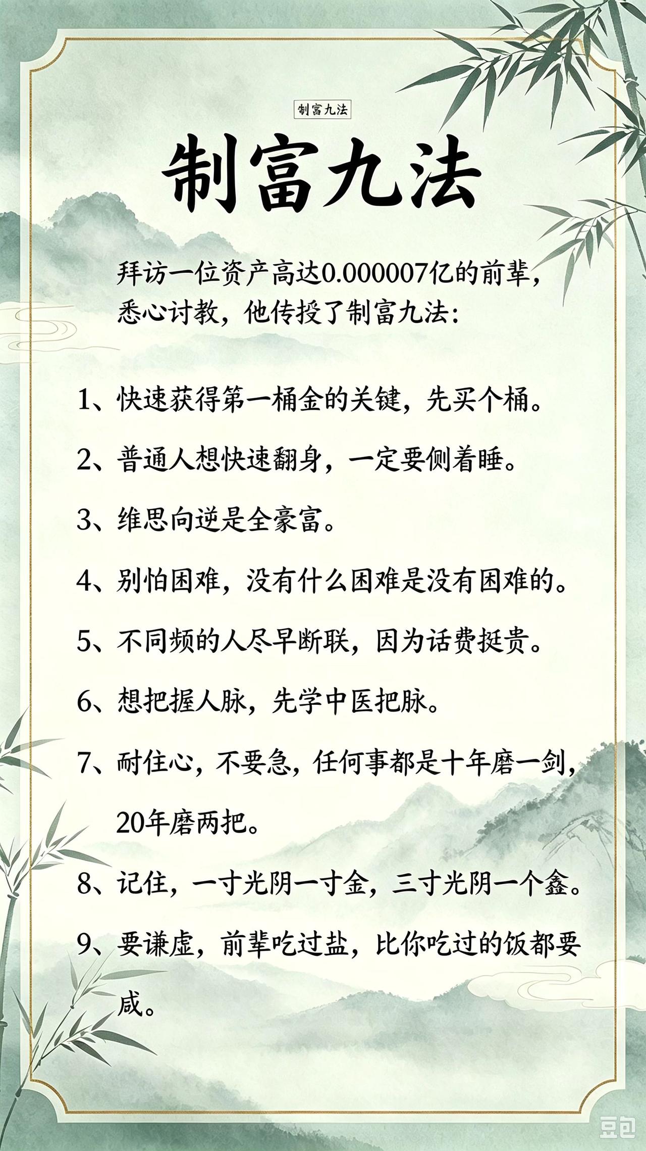 赚钱九则😂