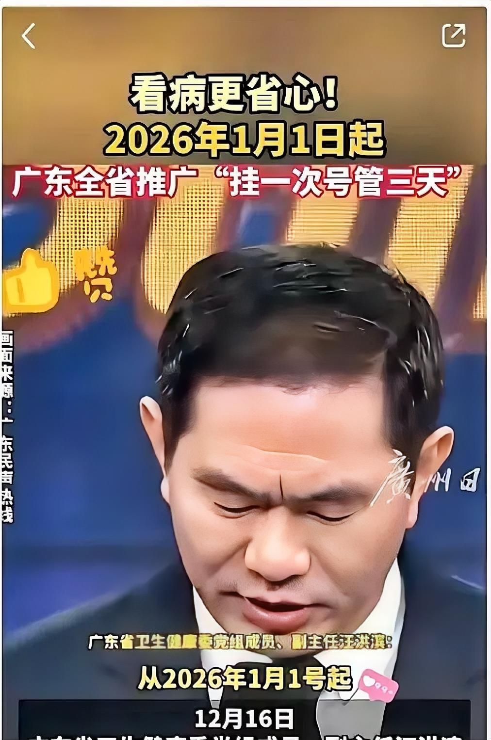 广东人看病要爽翻？2026年起挂号3天有效！

医院那点破事，谁还没点怨气？排俩