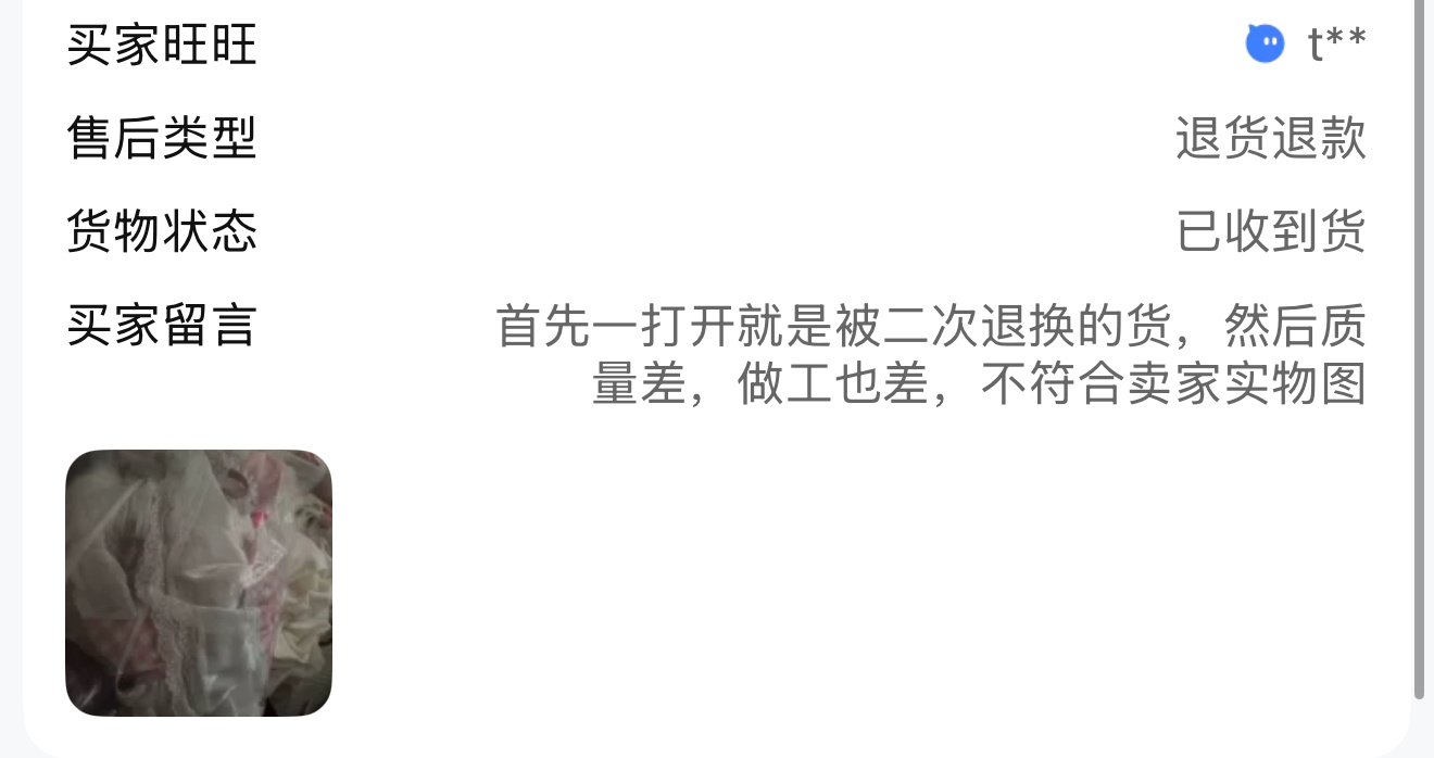我真无语了今天遇到个尬黑的。田园兔众所周知才现货没两天。我自己都没收到退货 有人