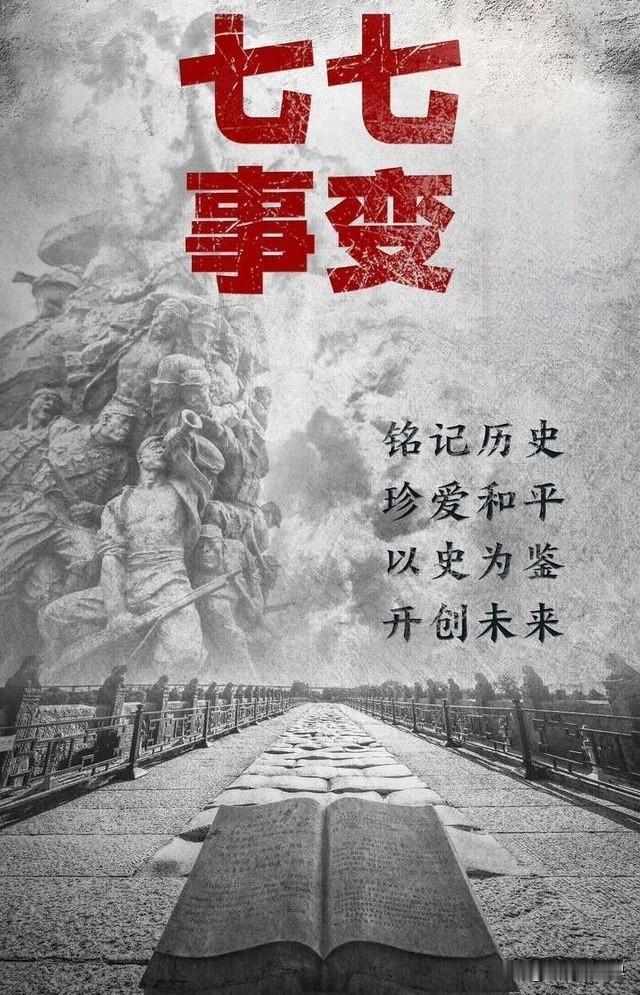 石狮眼里
还藏着一九三七的硝烟
破碎故土，满地流离
血肉作盾，抵挡侵略
千万人以