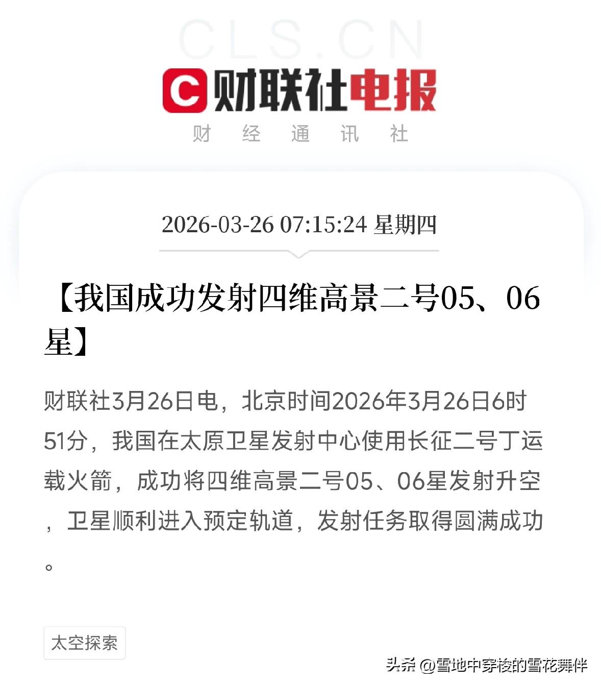 商业航天再下一城！
我国成功发射四维高景二号05、06星，长二丁一箭双星，商业遥